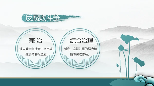 纪检监察党风廉政工作计划动态PPT