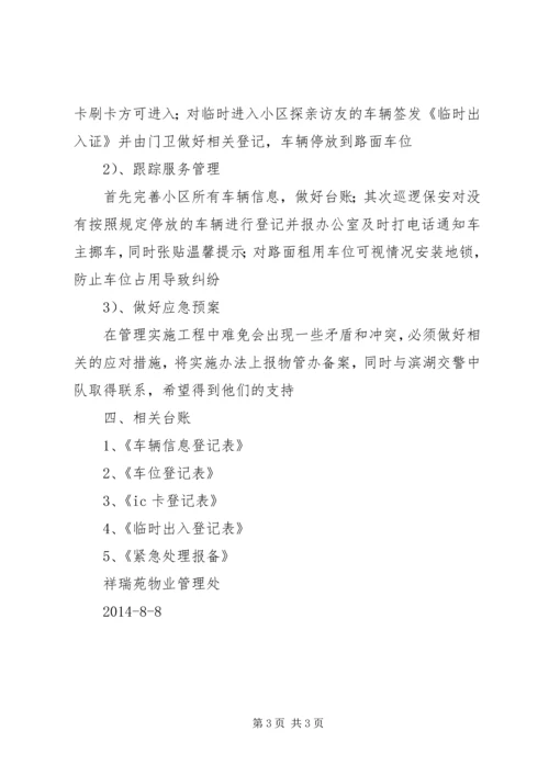 车辆管理实施方案 (3).docx