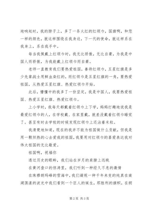 国旗在我心中演讲稿 (7).docx