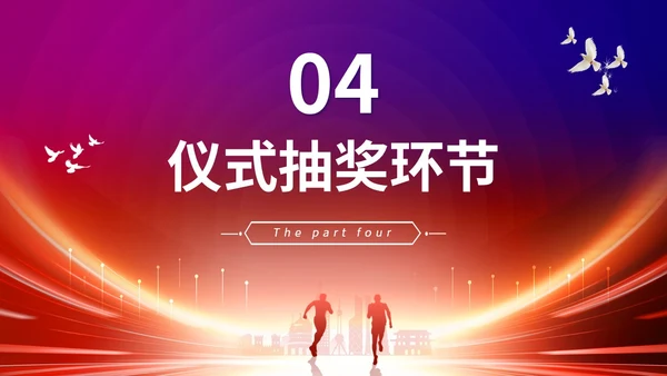 炫酷科技风盛大启动仪式启动典礼PPT
