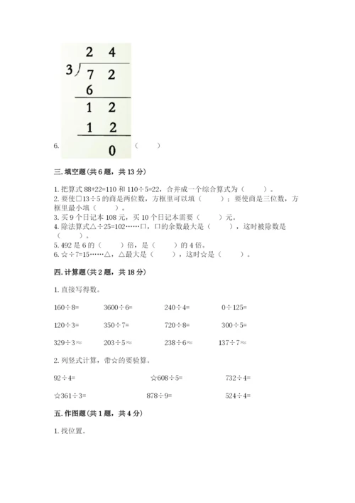 小学数学三年级下册期中测试卷含完整答案（全国通用）.docx
