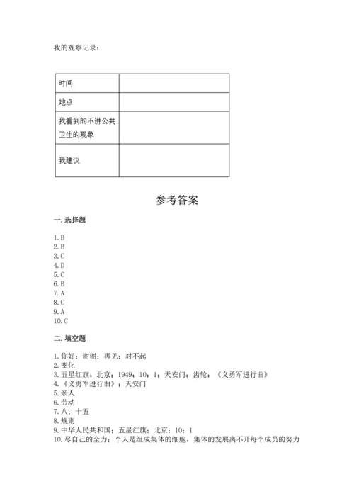 部编版二年级上册道德与法治期末测试卷【基础题】.docx