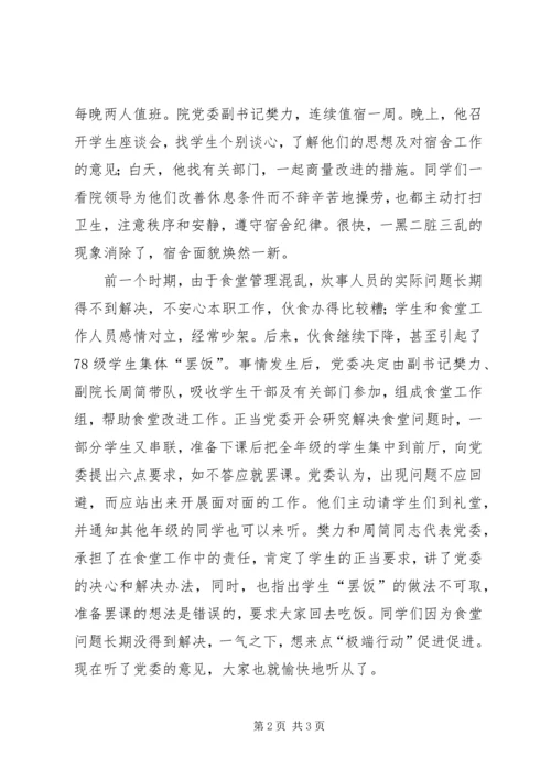 党委就是我们的核心党委在为我们着想.docx