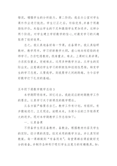 五年级下册数学教学总结.docx