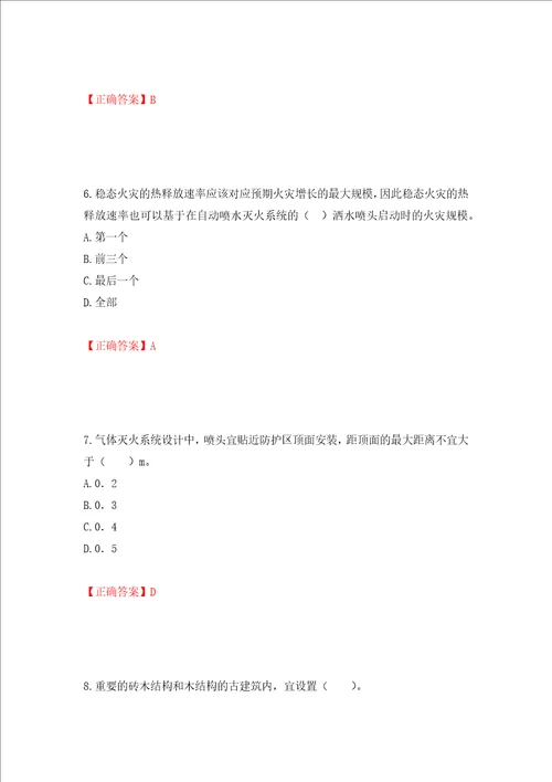 一级消防工程师技术实务试题题库押题训练卷含答案第35版