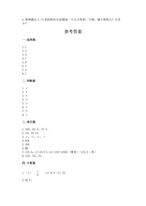 小学数学六年级上册期末试卷附完整答案（名师系列）.docx
