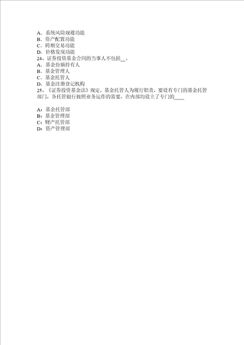 山西省2016年下半年基金从业资格：期货市场的基本功能考试试题10页