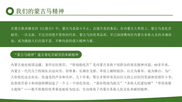 绿色实拍风蒙古马精神学生讲座宣传PPT模板