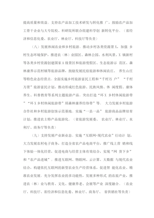 推进农村一二三产业融合发展的实施方案.docx