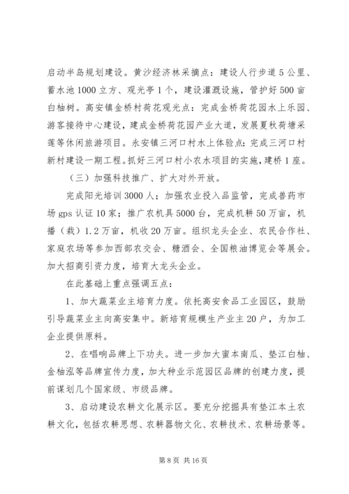 副书记在农口部门工作任务分解会议上的讲话 (2).docx