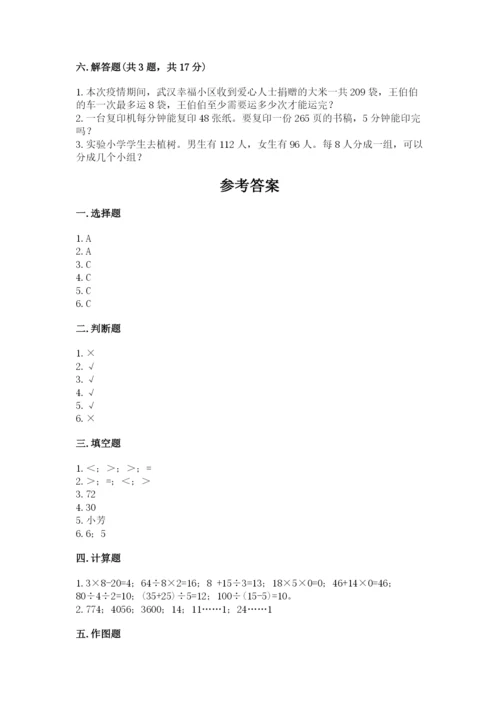 三年级下册数学期中测试卷带答案（综合卷）.docx