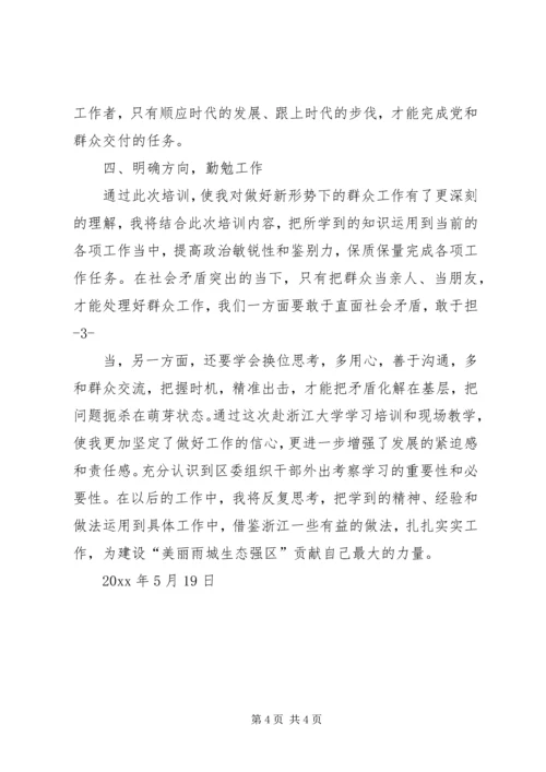 赴浙江大学的学习心得.docx