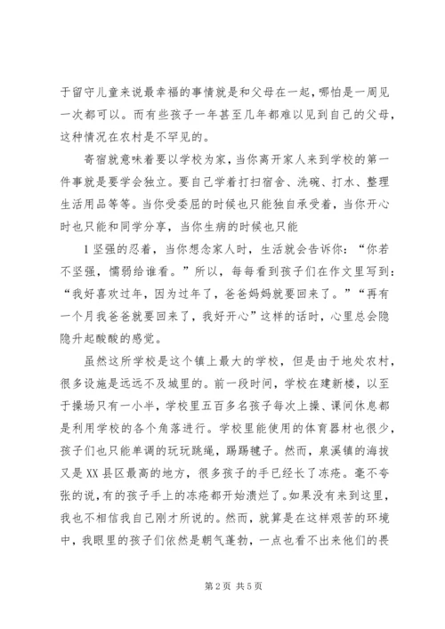 相守计划心得体会 (4).docx