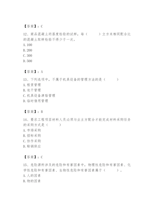 2024年材料员之材料员专业管理实务题库含完整答案（精选题）.docx