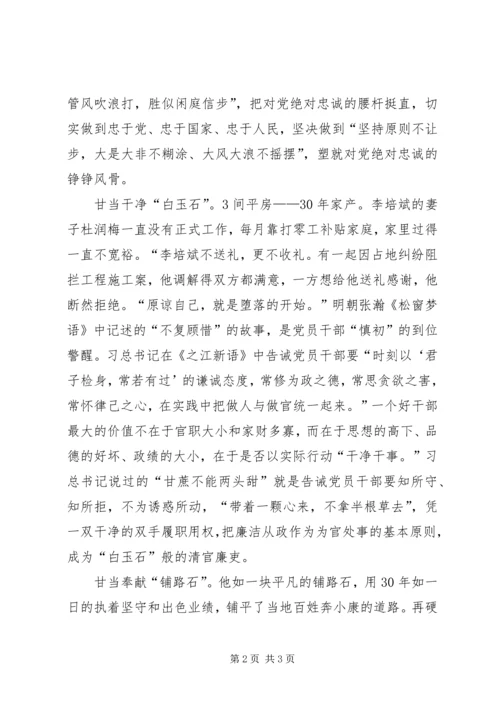 学习十九大心得体会：深学笃行 (4).docx