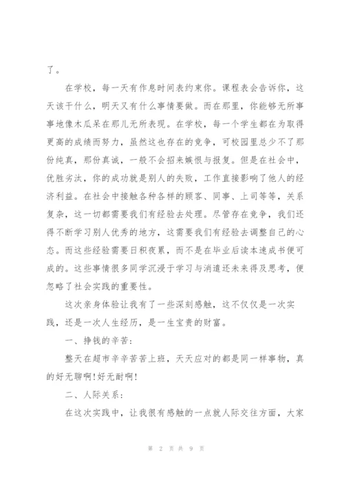 社会实践总结报告.docx