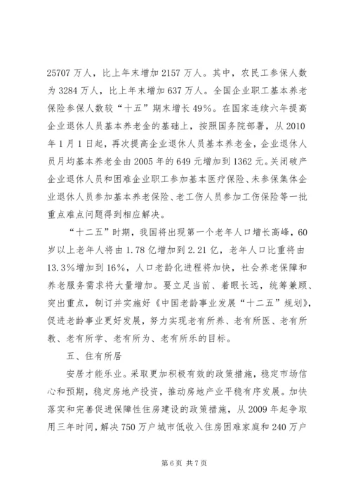 加快推进以改善民生为重点的社会建设 (9).docx