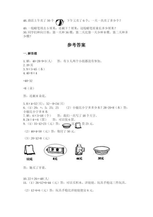 二年级上册数学解决问题50道带答案ab卷.docx