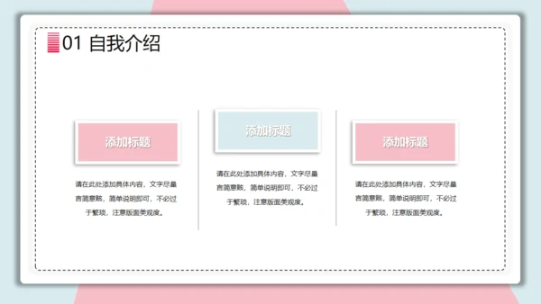 清新个人简历通用PPT模板