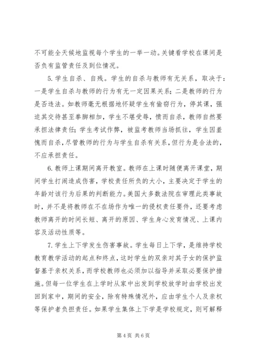 学习教育法规心得体会 (4).docx