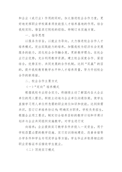 校企合作方案_2.docx