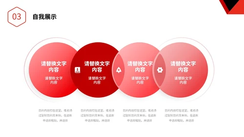红色简约形状公司岗位竞聘部门主管竞聘PPT
