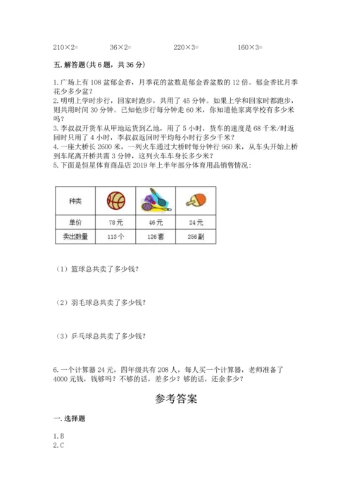 北京版四年级上册数学第二单元 乘法 测试卷及完整答案（典优）.docx
