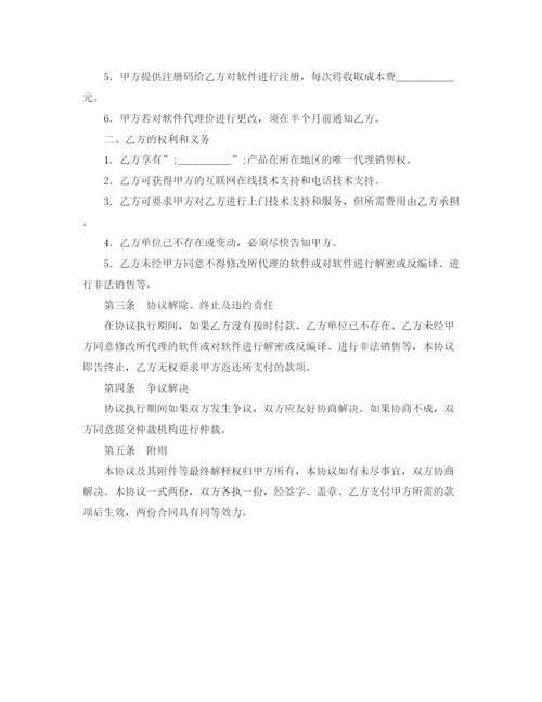 2023年软件销售代理协议书.docx