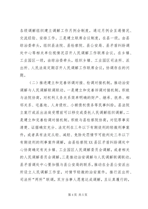 司法局矛盾纠纷调处情况汇报.docx