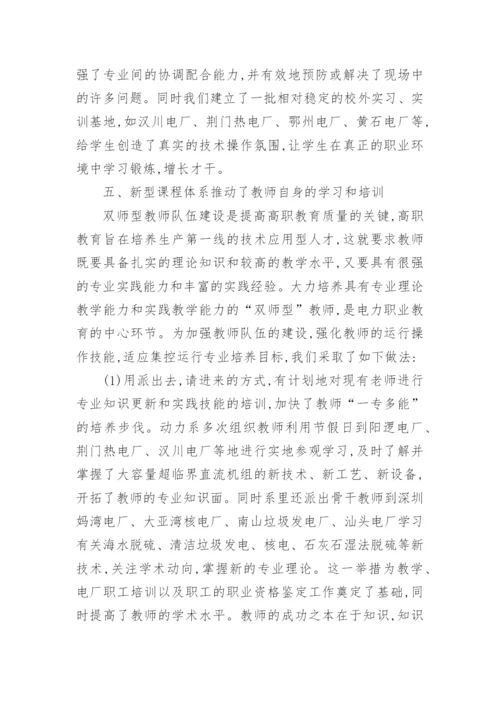 集控应用型人才培养思路论文.docx
