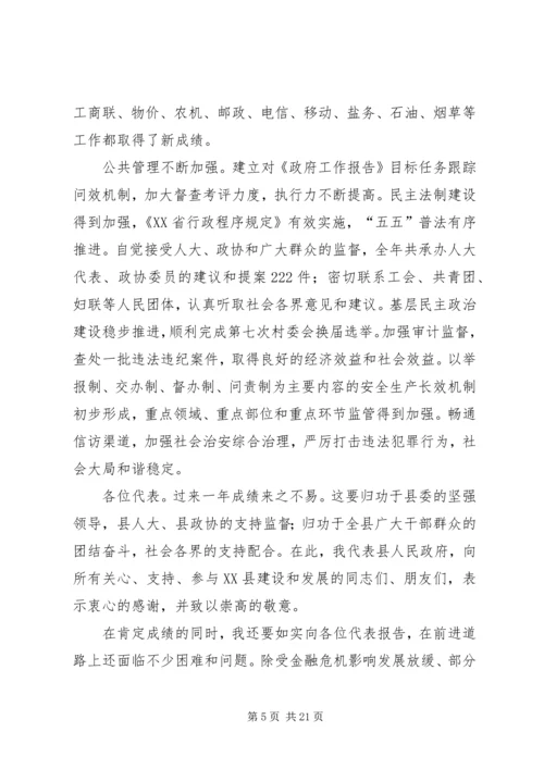 县长在县第十五届人民代表大会第二次会议上的政府工作报告—范文.docx