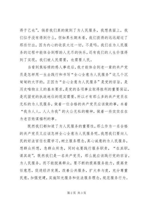 思想汇报我为人人,人人为我 (3).docx