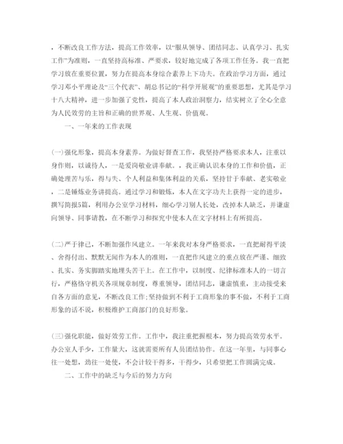 精编公务员自我鉴定经典参考范文合集.docx