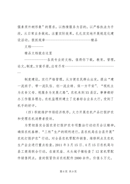 在建设经济强市中农业机械化事业蓬勃发展 (3).docx