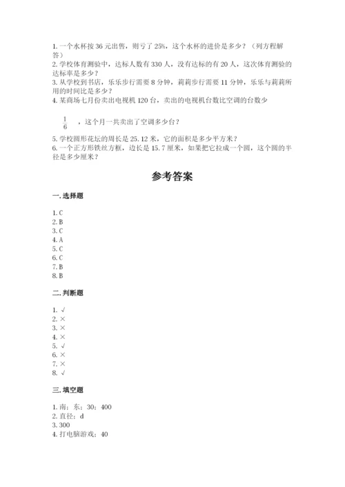 小学数学六年级上册期末测试卷附完整答案【有一套】.docx
