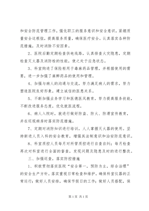 医院综合维稳工作总结.docx