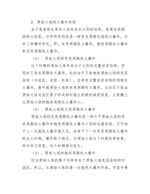 原始火球结构教学论文.docx