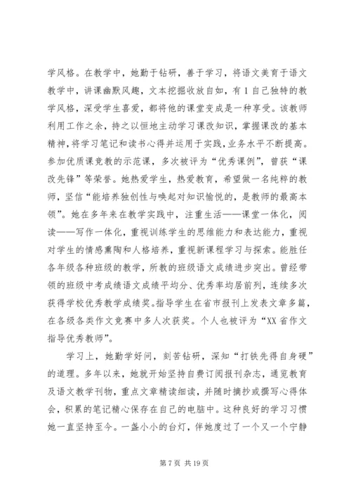 优秀教师先进事迹材料2 (2).docx