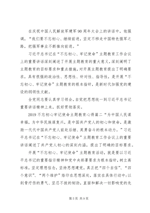 守初心、担使命,找差距、抓落实主题教育的优秀学习心得范文精选.docx