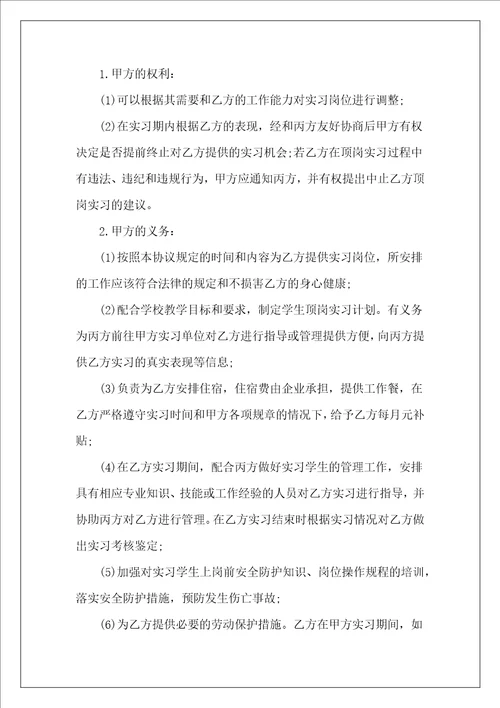 学生实习三方协议模板大学生三方协议模板大学生三方协议模板