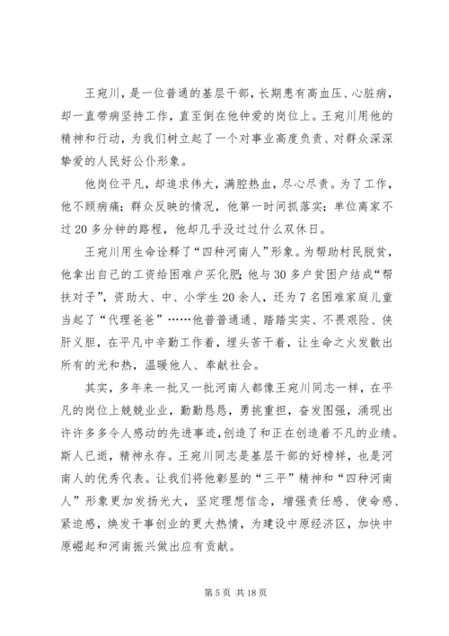 学习王宛川同志事迹有感2.docx