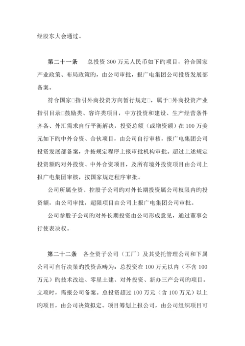 公司财务管理新版制度(3).docx