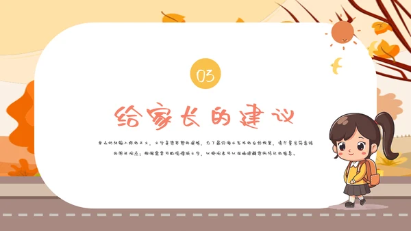 卡通风期末家长会教育PPT