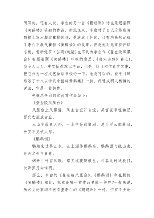 李白那些有趣的故事.docx