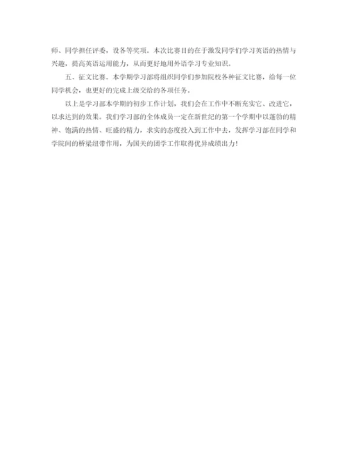 精编之大学部门工作计划范文3.docx