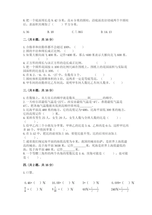 人教版数学小升初模拟试卷含答案【黄金题型】.docx