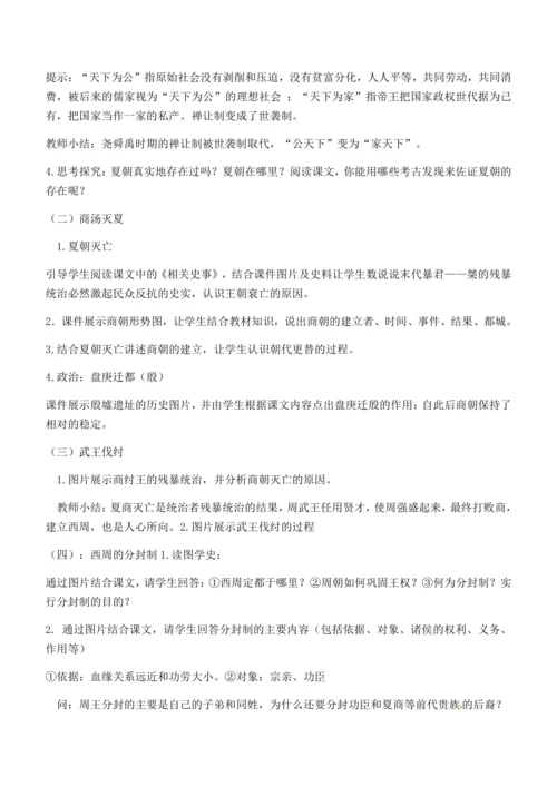 七上历史教案  (全册）