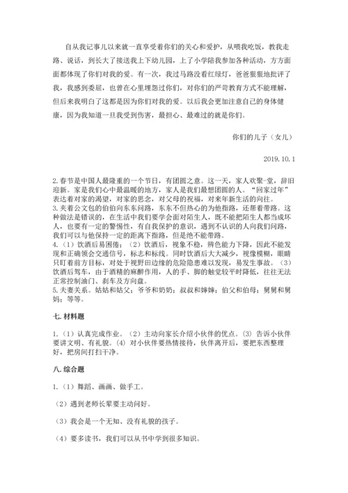 部编版三年级上册道德与法治期末测试卷及参考答案【典型题】.docx