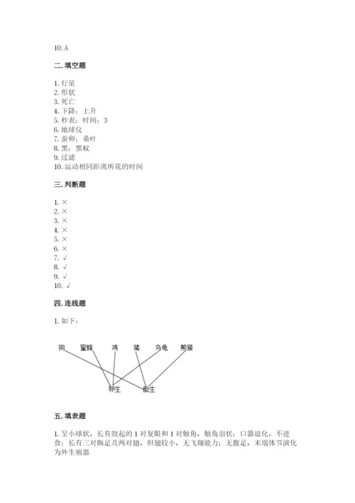 教科版三年级下册科学期末测试卷【易错题】.docx