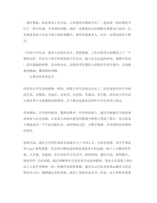 精编毕业生鉴定自我评价参考范文模板参考.docx